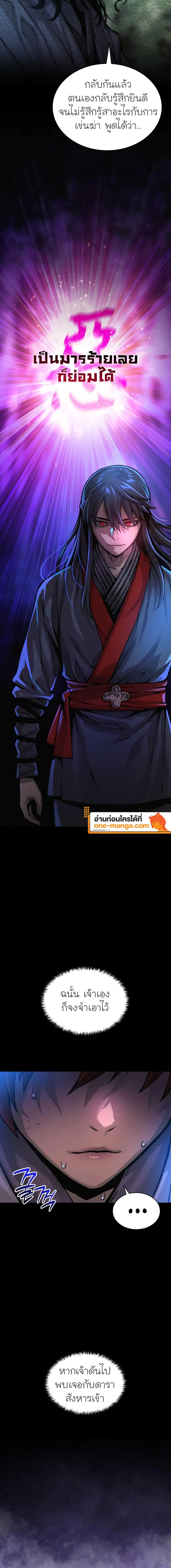 Myst, Might, Mayhem ตอนที่ 56 แปลไทย page 25