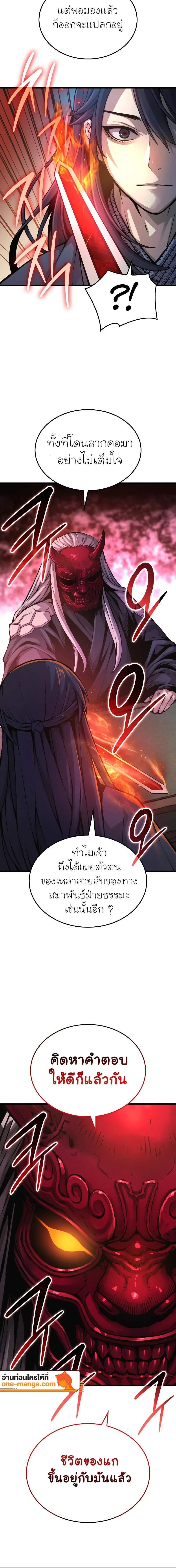 Myst, Might, Mayhem ตอนที่ 59 แปลไทย page 1