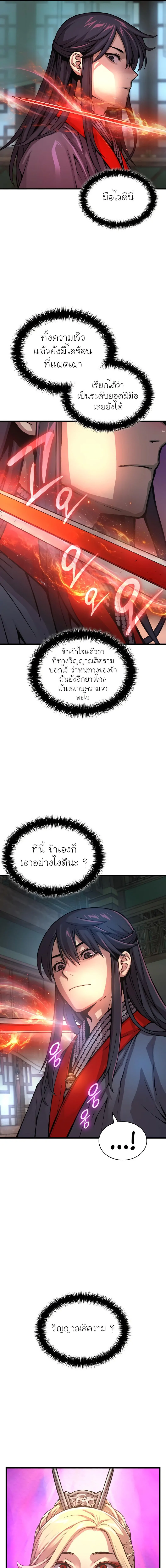 Myst, Might, Mayhem ตอนที่ 59 แปลไทย page 2