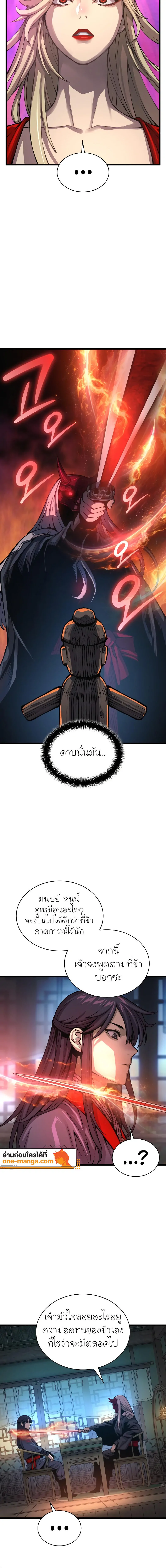 Myst, Might, Mayhem ตอนที่ 59 แปลไทย page 3