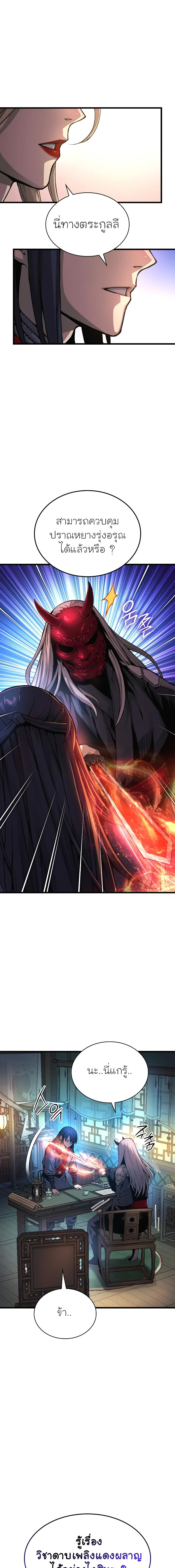 Myst, Might, Mayhem ตอนที่ 59 แปลไทย page 4