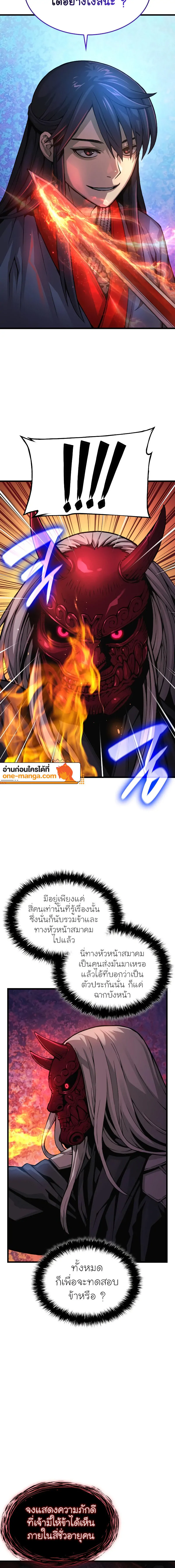 Myst, Might, Mayhem ตอนที่ 59 แปลไทย page 5