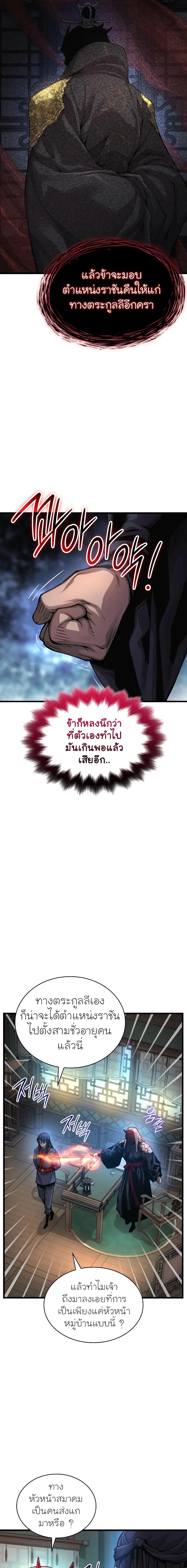 Myst, Might, Mayhem ตอนที่ 59 แปลไทย page 6