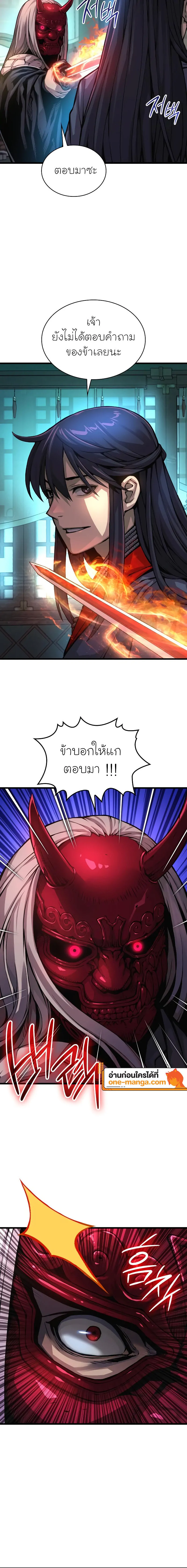Myst, Might, Mayhem ตอนที่ 59 แปลไทย page 7