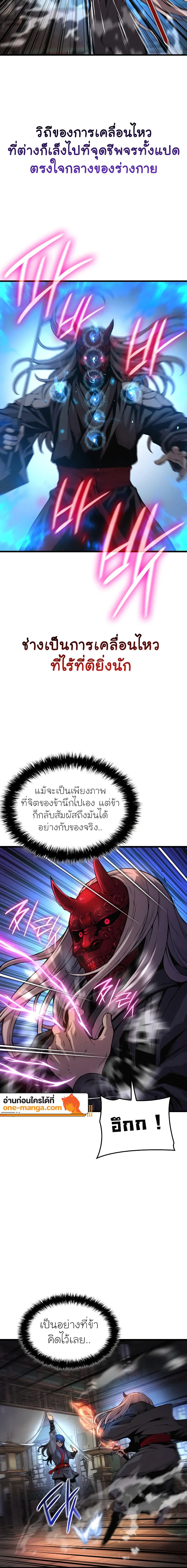 Myst, Might, Mayhem ตอนที่ 59 แปลไทย page 9