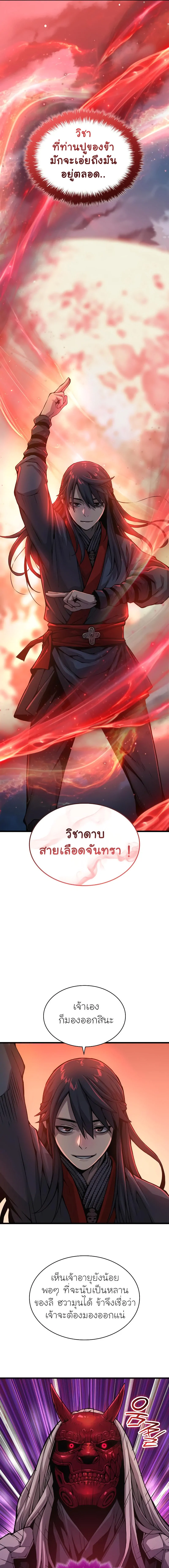 Myst, Might, Mayhem ตอนที่ 59 แปลไทย page 10