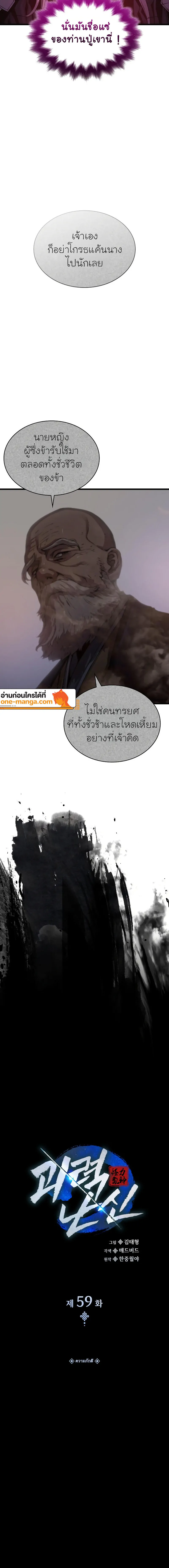 Myst, Might, Mayhem ตอนที่ 59 แปลไทย page 11