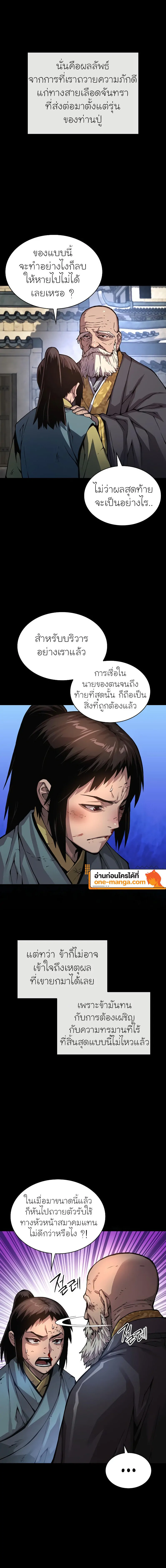 Myst, Might, Mayhem ตอนที่ 59 แปลไทย page 13
