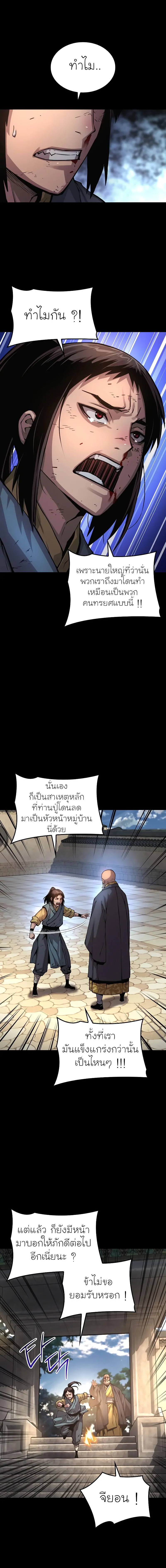 Myst, Might, Mayhem ตอนที่ 59 แปลไทย page 14