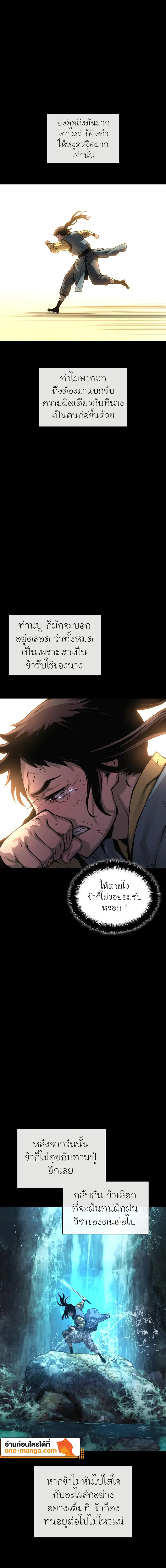 Myst, Might, Mayhem ตอนที่ 59 แปลไทย page 15