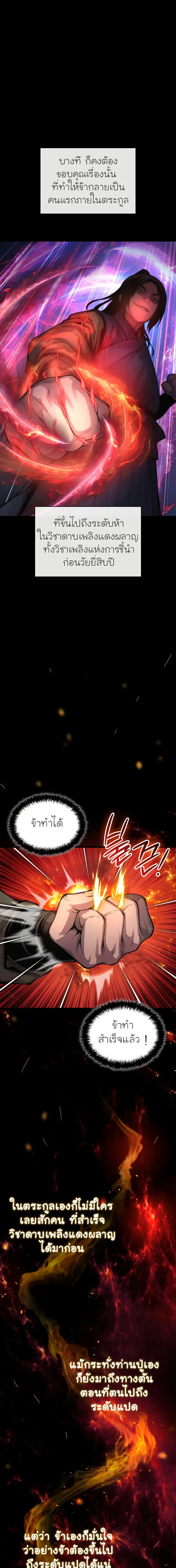 Myst, Might, Mayhem ตอนที่ 59 แปลไทย page 16
