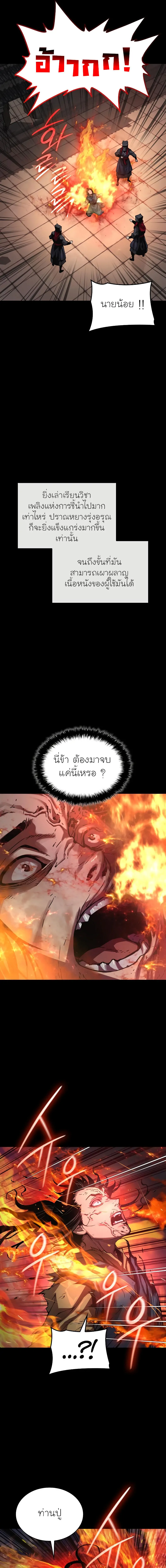 Myst, Might, Mayhem ตอนที่ 59 แปลไทย page 18