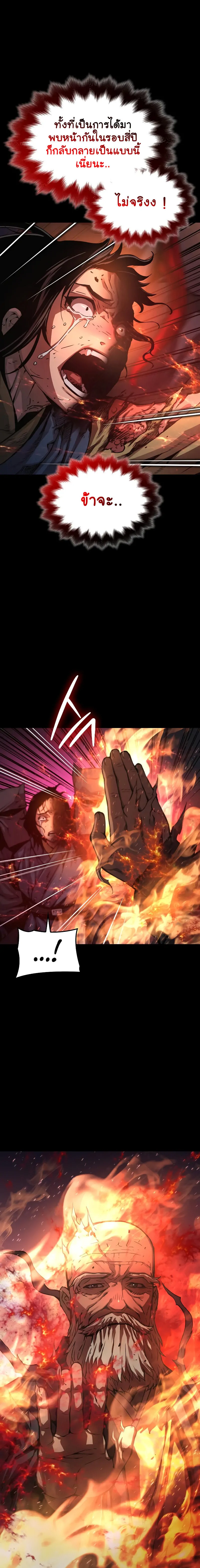 Myst, Might, Mayhem ตอนที่ 59 แปลไทย page 20