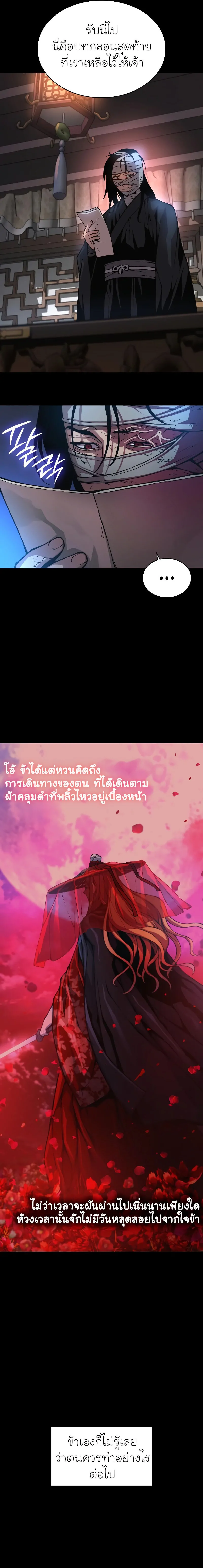 Myst, Might, Mayhem ตอนที่ 59 แปลไทย page 24