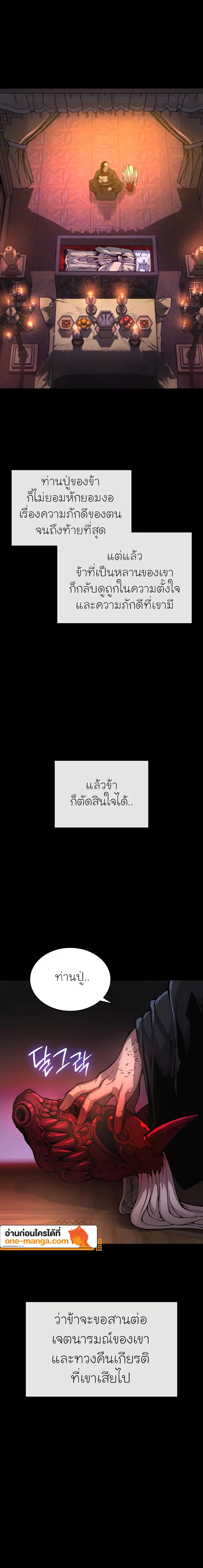 Myst, Might, Mayhem ตอนที่ 59 แปลไทย page 25