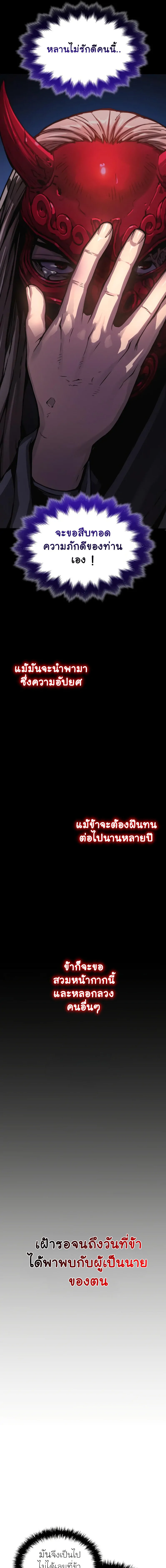 Myst, Might, Mayhem ตอนที่ 59 แปลไทย page 26