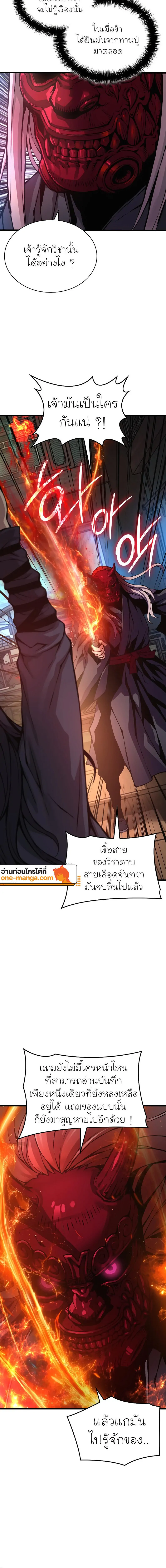 Myst, Might, Mayhem ตอนที่ 59 แปลไทย page 27