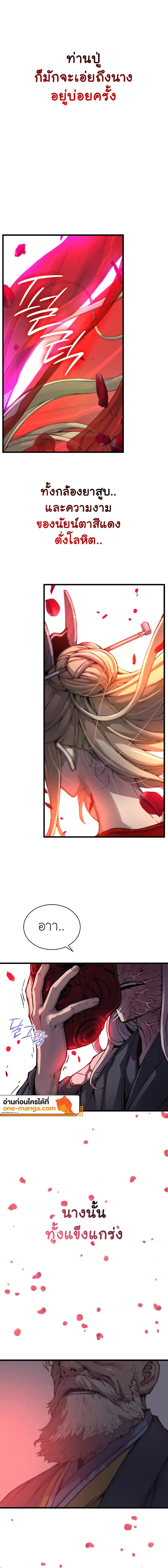 Myst, Might, Mayhem ตอนที่ 59 แปลไทย page 29