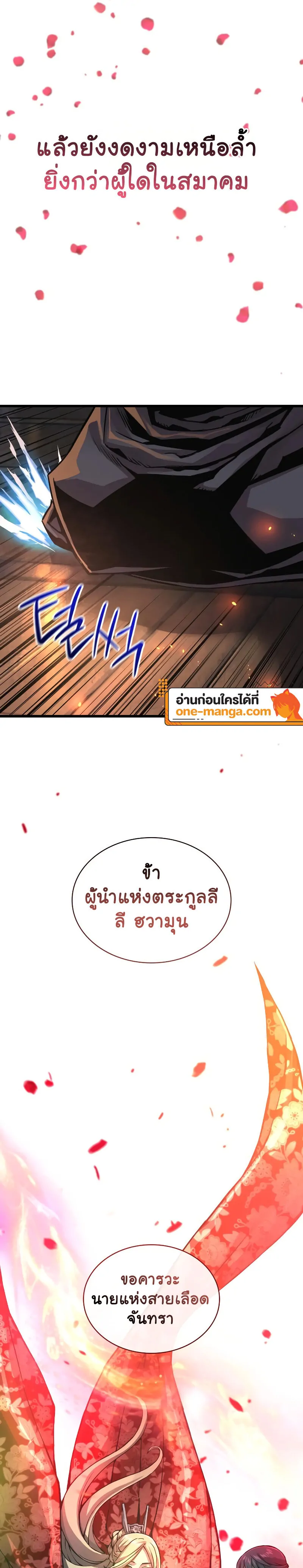 Myst, Might, Mayhem ตอนที่ 59 แปลไทย page 30