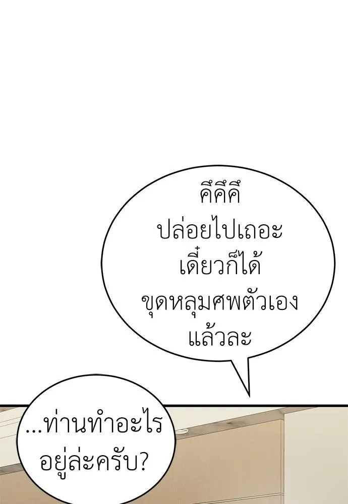 Reincarnation Path of The Underworld King ยอมรา ผู้พิพากษาจากนรก ตอนที่ 60 แปลไทย page 9