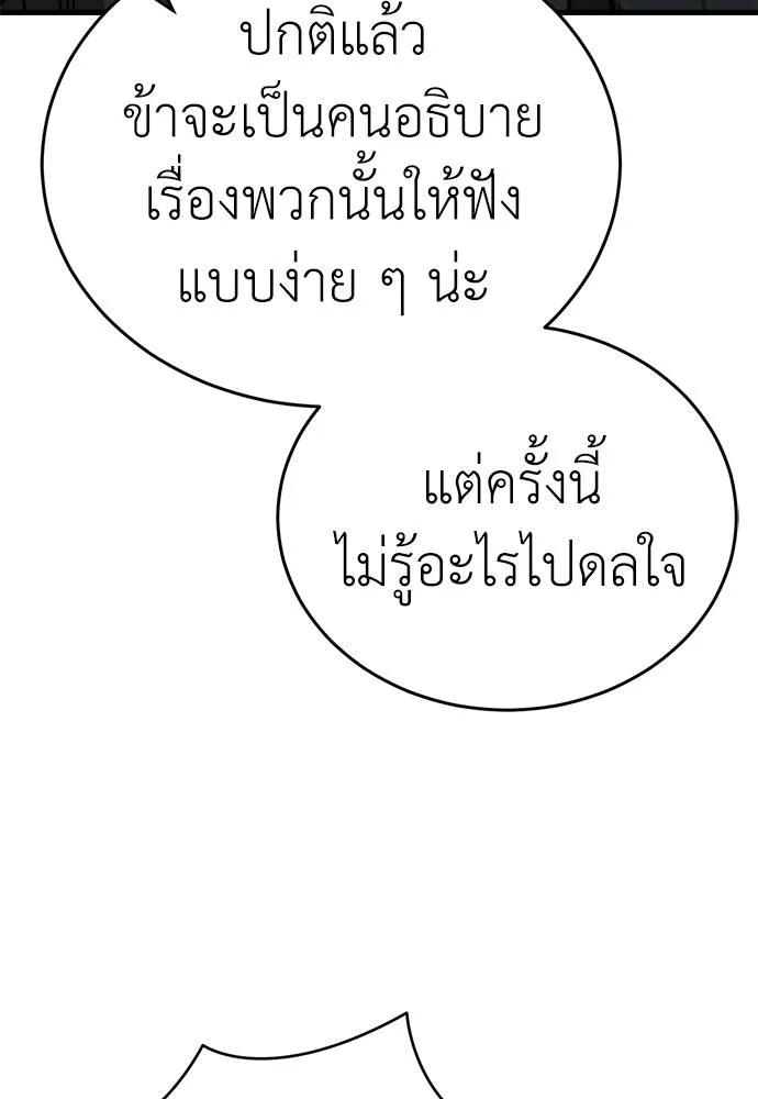 Reincarnation Path of The Underworld King ยอมรา ผู้พิพากษาจากนรก ตอนที่ 60 แปลไทย page 15