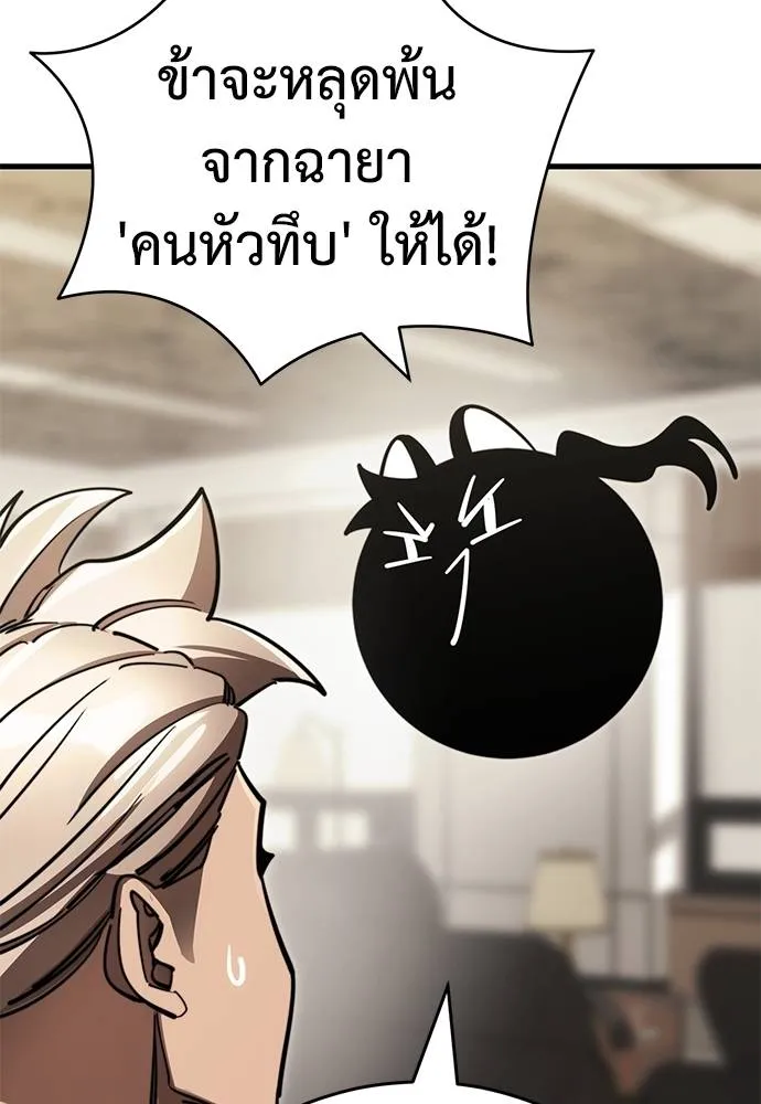 Reincarnation Path of The Underworld King ยอมรา ผู้พิพากษาจากนรก ตอนที่ 60 แปลไทย page 16