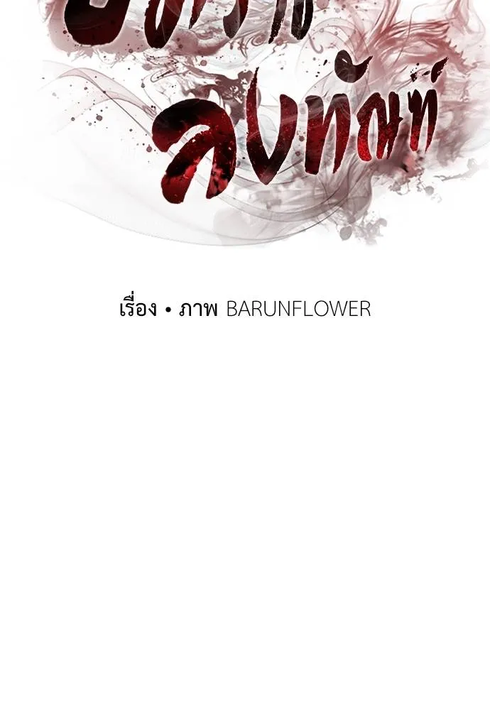 Reincarnation Path of The Underworld King ยอมรา ผู้พิพากษาจากนรก ตอนที่ 60 แปลไทย page 27