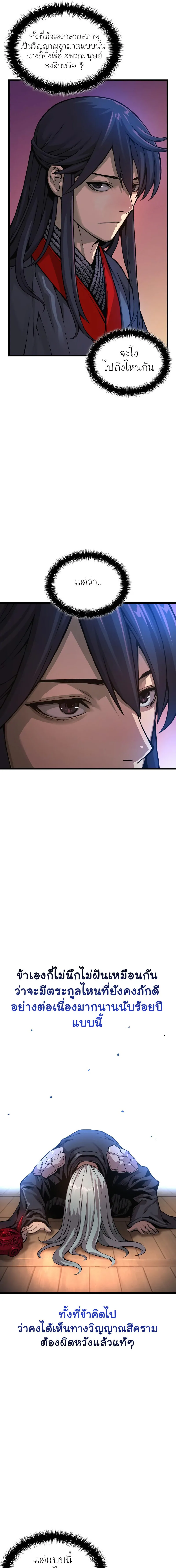 Myst, Might, Mayhem ตอนที่ 60 แปลไทย page 2