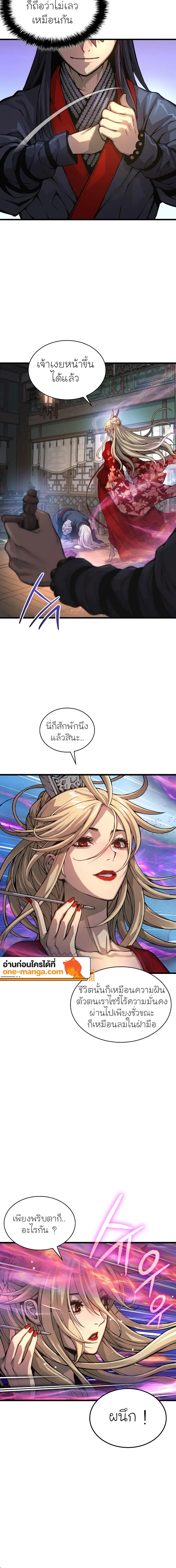 Myst, Might, Mayhem ตอนที่ 60 แปลไทย page 3