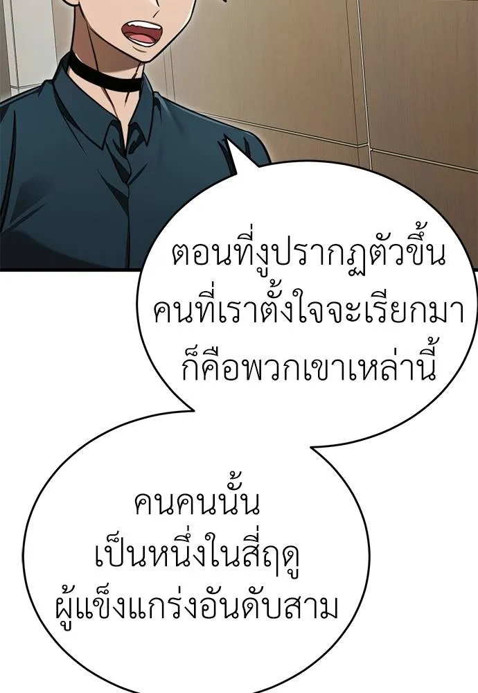 Reincarnation Path of The Underworld King ยอมรา ผู้พิพากษาจากนรก ตอนที่ 60 แปลไทย page 39