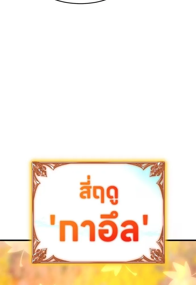 Reincarnation Path of The Underworld King ยอมรา ผู้พิพากษาจากนรก ตอนที่ 60 แปลไทย page 40