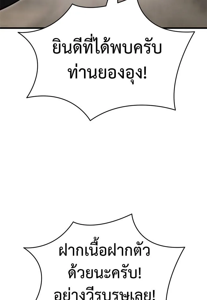 Reincarnation Path of The Underworld King ยอมรา ผู้พิพากษาจากนรก ตอนที่ 60 แปลไทย page 46