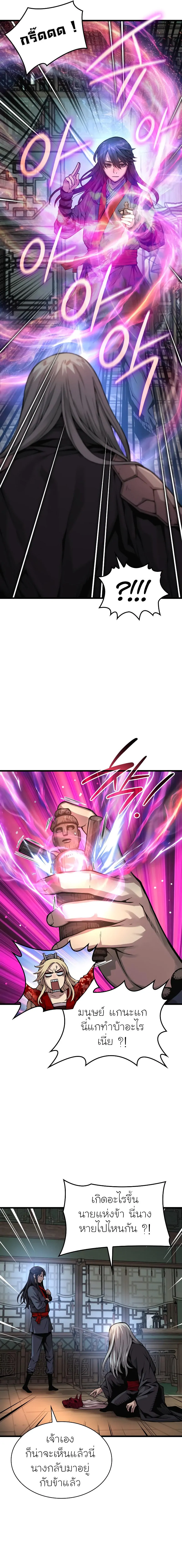 Myst, Might, Mayhem ตอนที่ 60 แปลไทย page 4