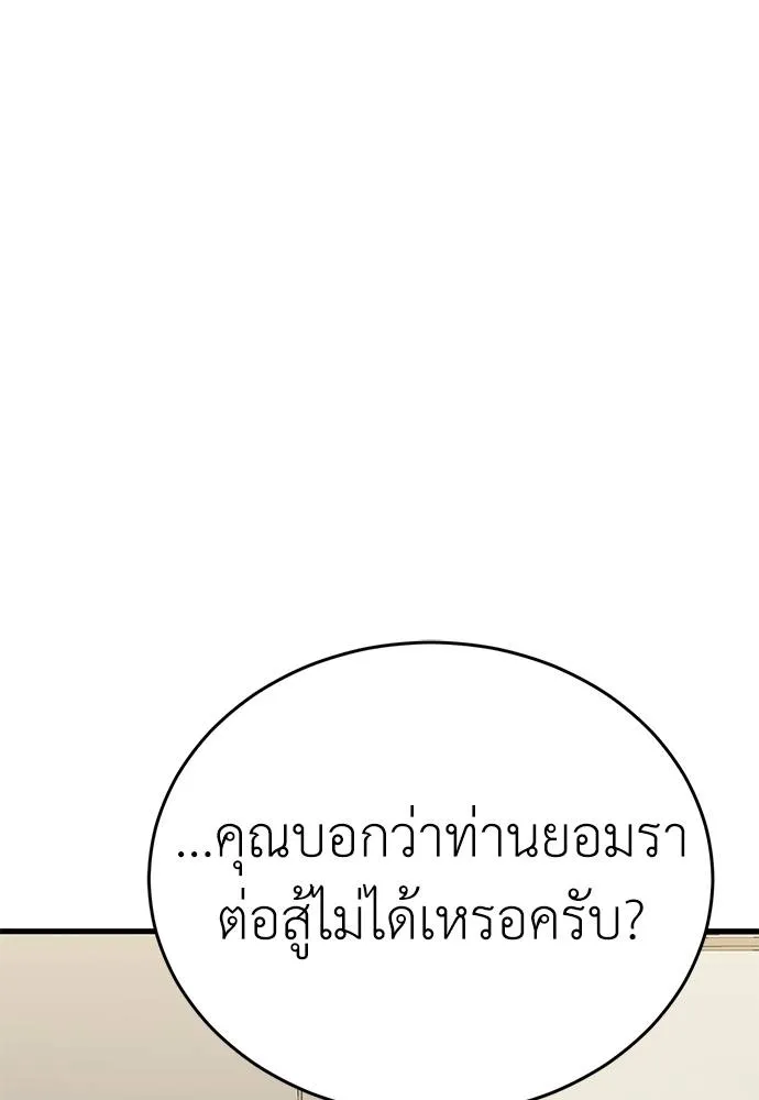 Reincarnation Path of The Underworld King ยอมรา ผู้พิพากษาจากนรก ตอนที่ 60 แปลไทย page 60
