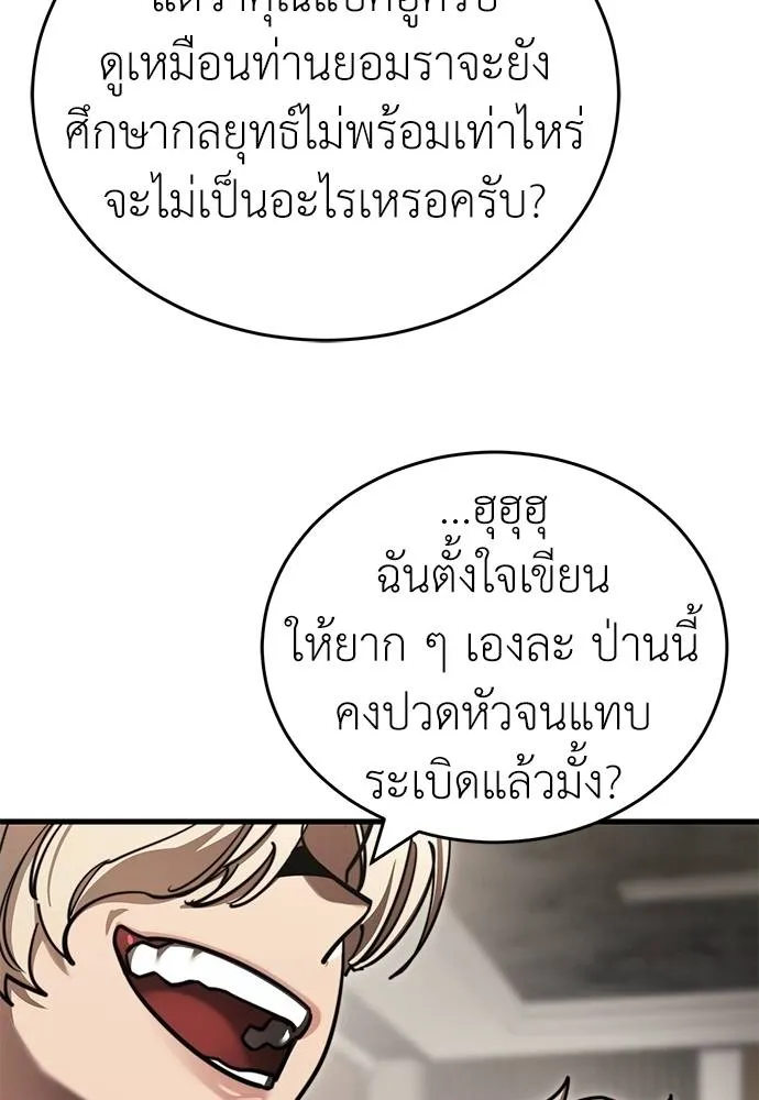 Reincarnation Path of The Underworld King ยอมรา ผู้พิพากษาจากนรก ตอนที่ 60 แปลไทย page 63