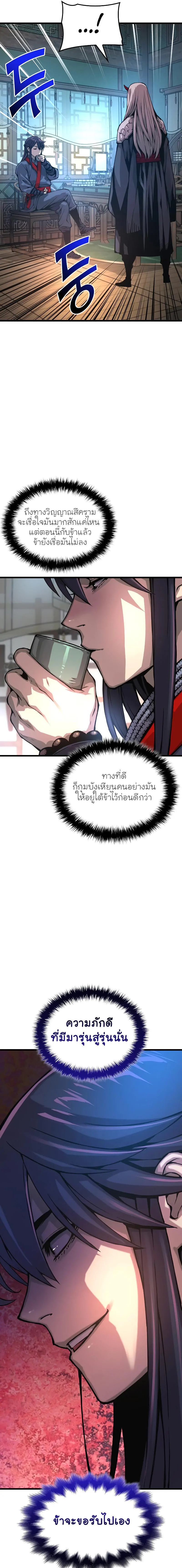 Myst, Might, Mayhem ตอนที่ 60 แปลไทย page 6