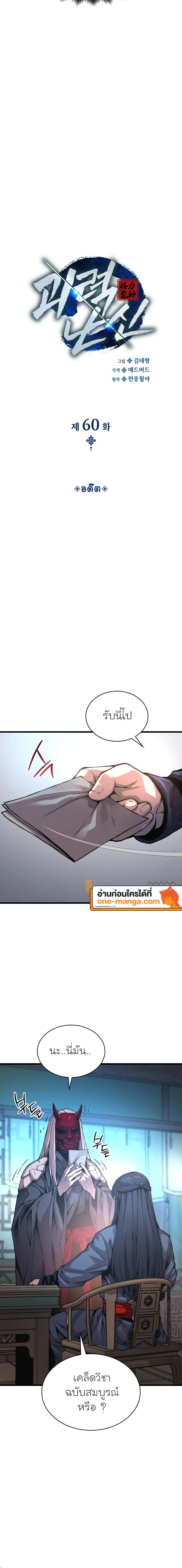 Myst, Might, Mayhem ตอนที่ 60 แปลไทย page 7