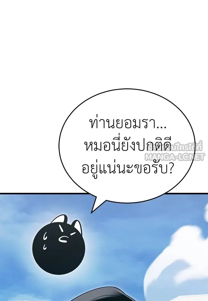 Reincarnation Path of The Underworld King ยอมรา ผู้พิพากษาจากนรก ตอนที่ 60 แปลไทย page 80