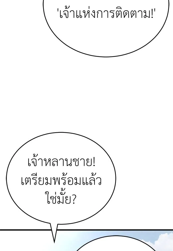 Reincarnation Path of The Underworld King ยอมรา ผู้พิพากษาจากนรก ตอนที่ 60 แปลไทย page 84