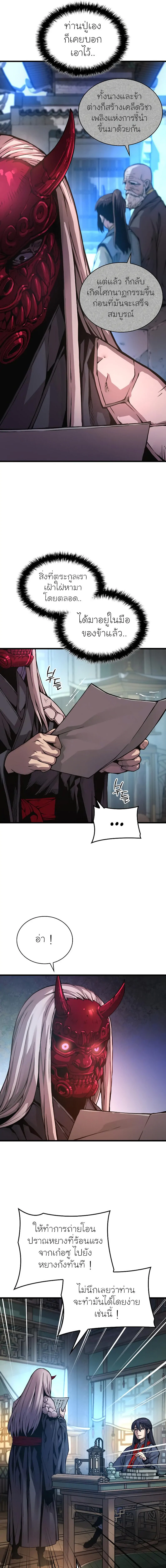 Myst, Might, Mayhem ตอนที่ 60 แปลไทย page 8