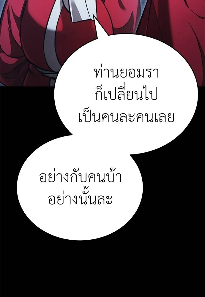 Reincarnation Path of The Underworld King ยอมรา ผู้พิพากษาจากนรก ตอนที่ 60 แปลไทย page 105