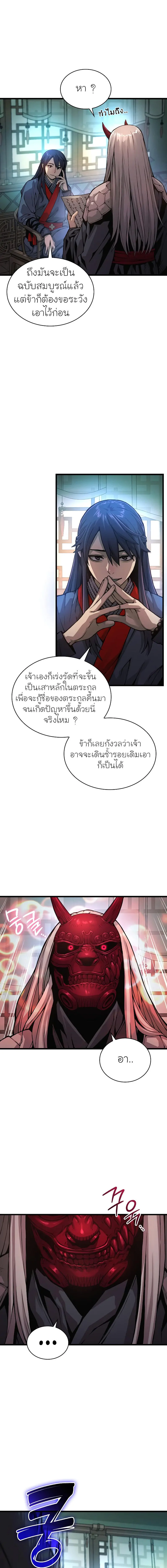 Myst, Might, Mayhem ตอนที่ 60 แปลไทย page 10