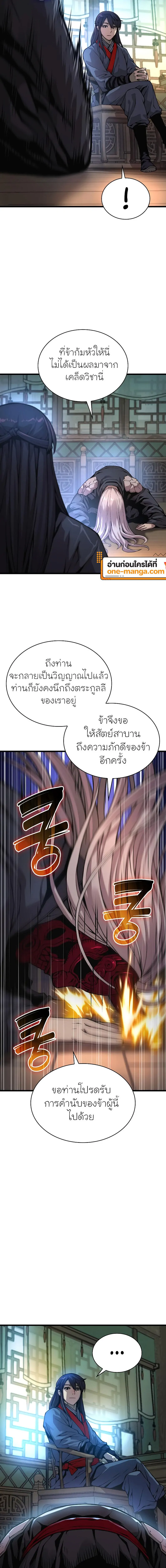 Myst, Might, Mayhem ตอนที่ 60 แปลไทย page 11