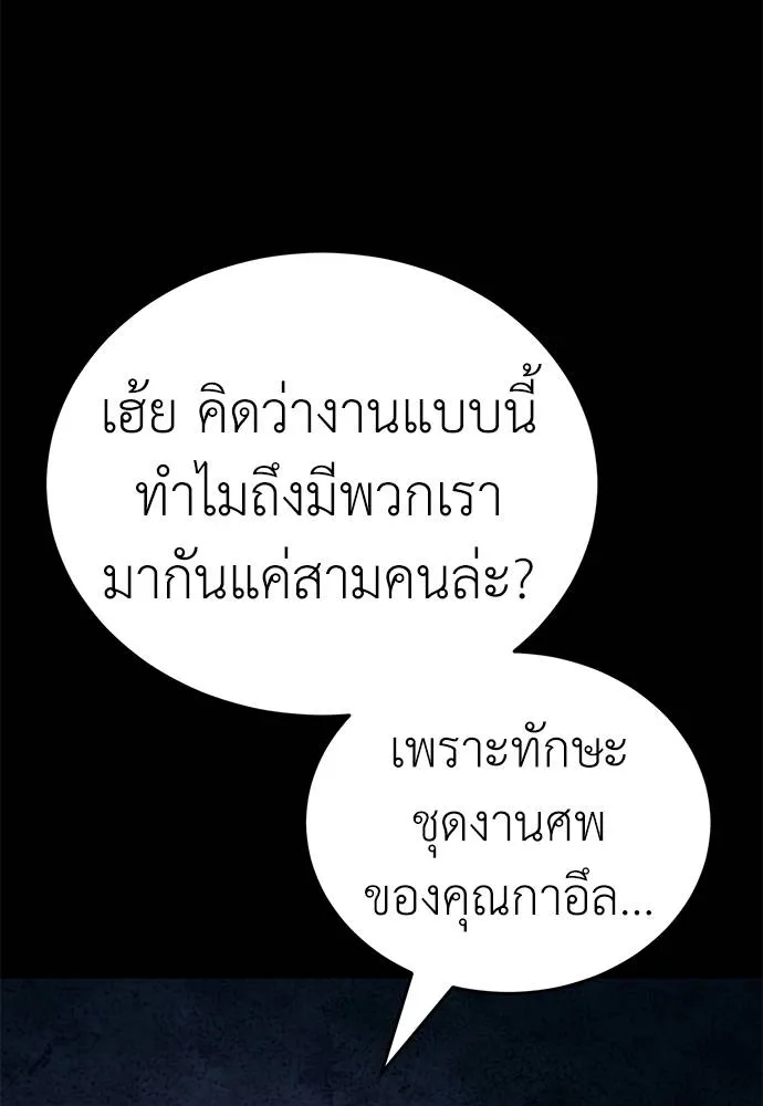 Reincarnation Path of The Underworld King ยอมรา ผู้พิพากษาจากนรก ตอนที่ 60 แปลไทย page 120