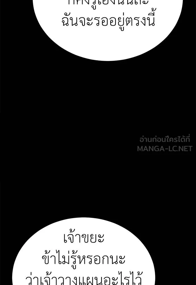 Reincarnation Path of The Underworld King ยอมรา ผู้พิพากษาจากนรก ตอนที่ 60 แปลไทย page 122