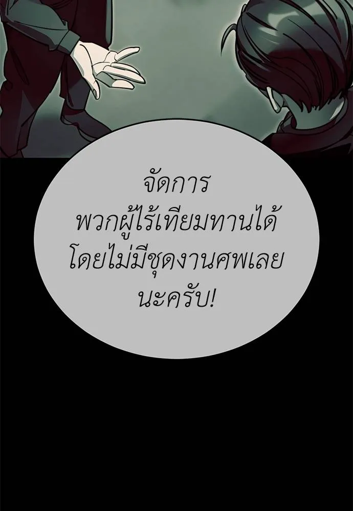 Reincarnation Path of The Underworld King ยอมรา ผู้พิพากษาจากนรก ตอนที่ 60 แปลไทย page 130