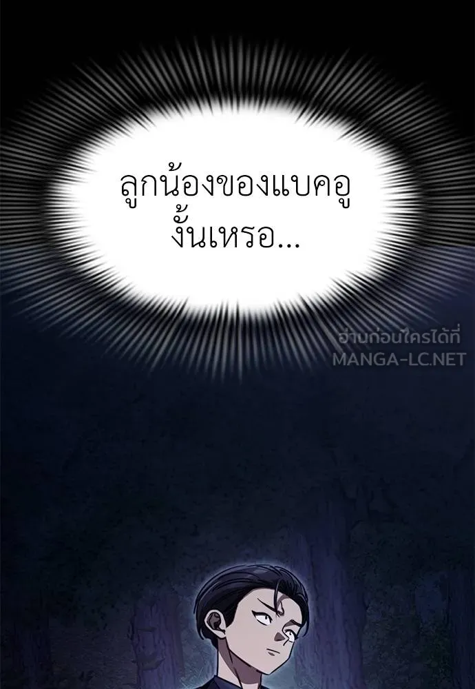 Reincarnation Path of The Underworld King ยอมรา ผู้พิพากษาจากนรก ตอนที่ 60 แปลไทย page 134
