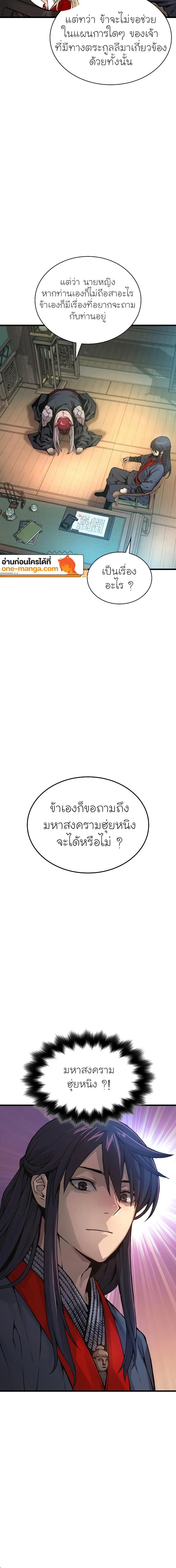 Myst, Might, Mayhem ตอนที่ 60 แปลไทย page 13