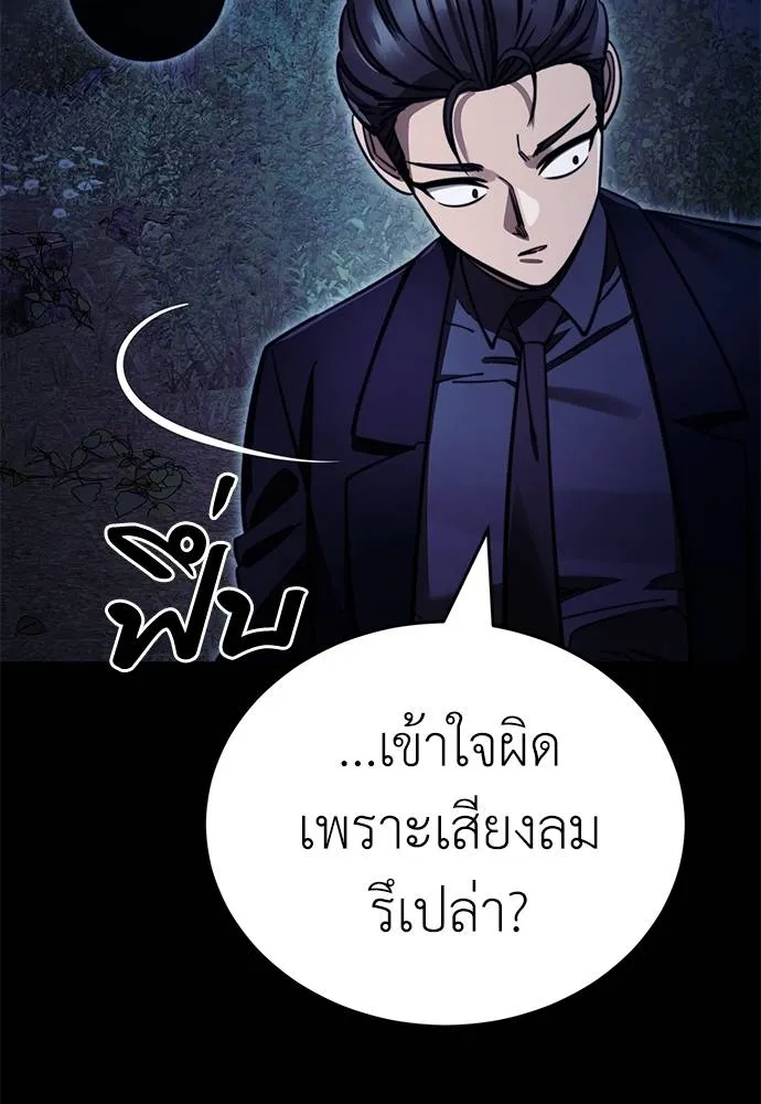 Reincarnation Path of The Underworld King ยอมรา ผู้พิพากษาจากนรก ตอนที่ 60 แปลไทย page 145