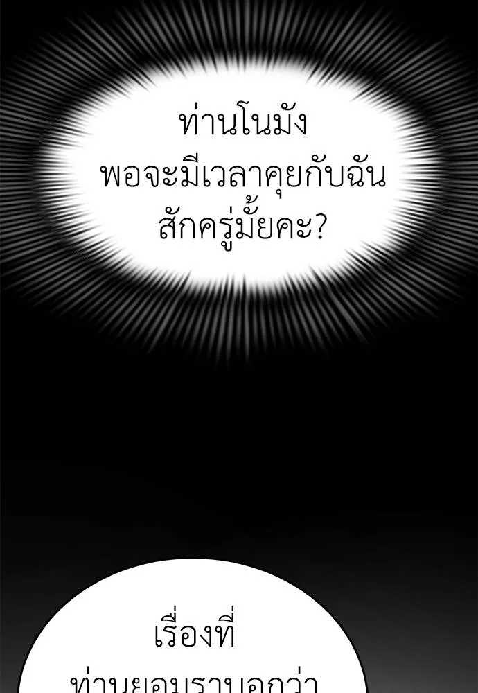 Reincarnation Path of The Underworld King ยอมรา ผู้พิพากษาจากนรก ตอนที่ 60 แปลไทย page 148